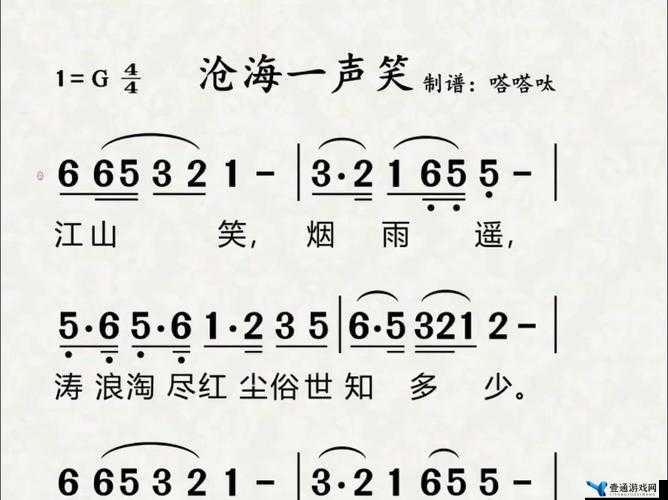 天涯明月刀手游沧海一声笑曲谱详细弹奏方法及内容全面分享